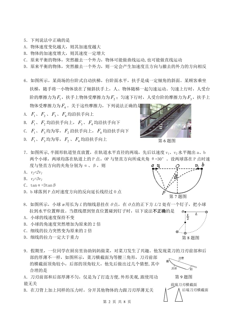 2014学年第一学期杭州地区七县市重点中学期末联考高一物理试题.doc_第2页