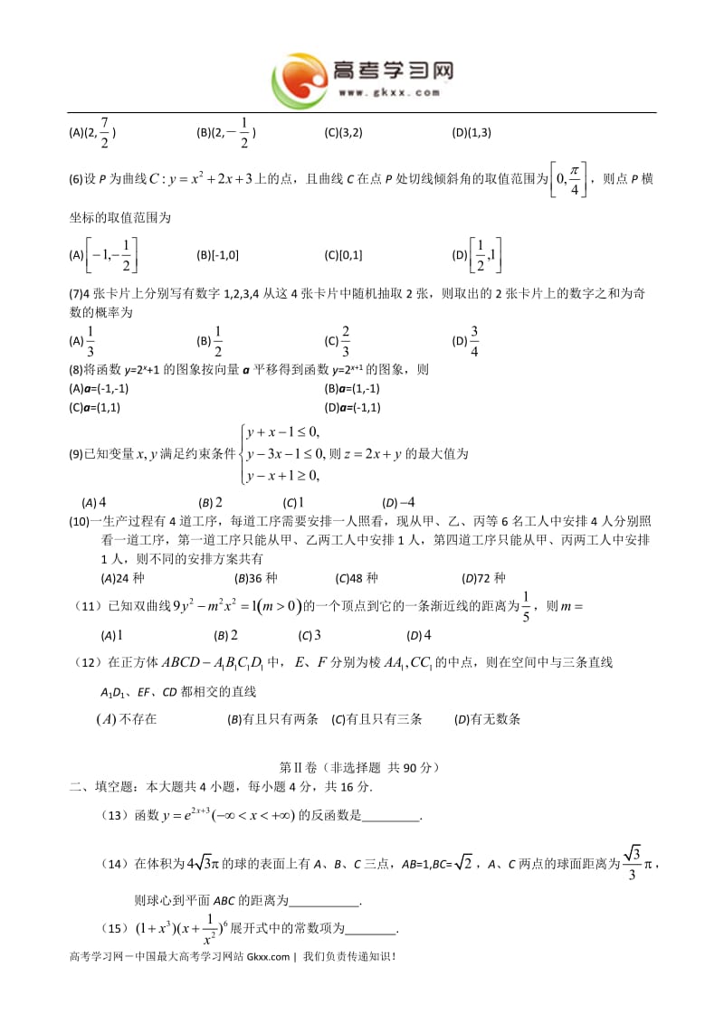 2008高考试题——数学文辽宁卷.doc_第2页