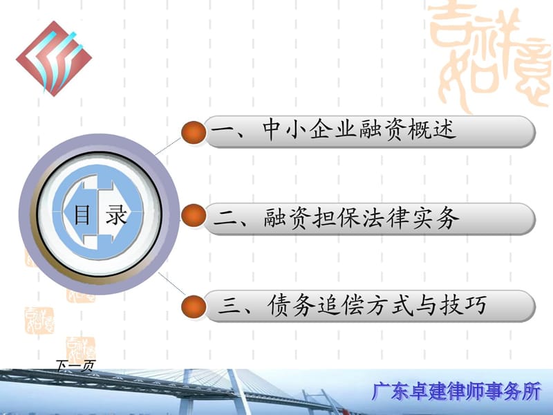 [优质文档]融资担保司法实务 amp;技能与典范案例.ppt_第3页