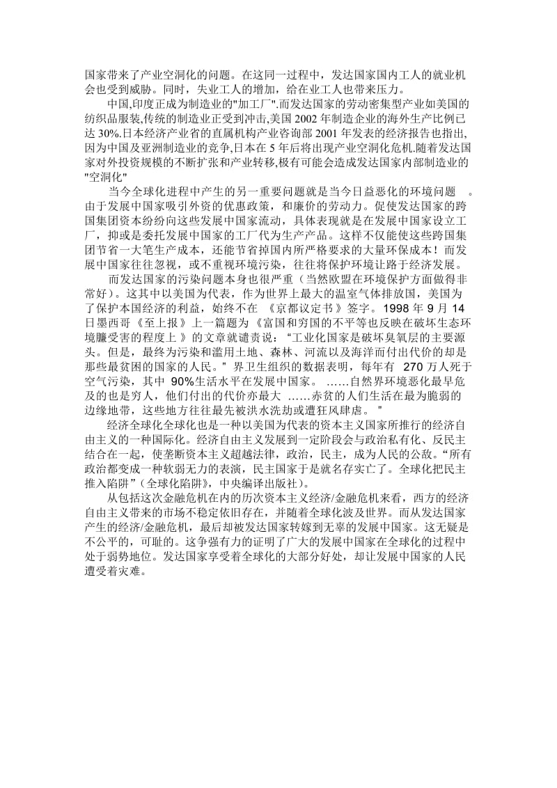 论反经济全球化 (2).doc_第2页