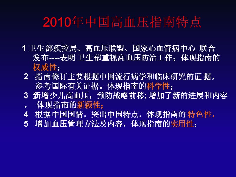 2010中国高血压防治指南要点_王文.ppt_第3页