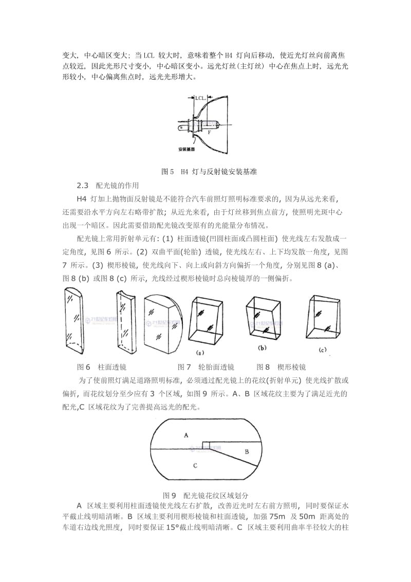 汽车灯具设计.doc_第2页