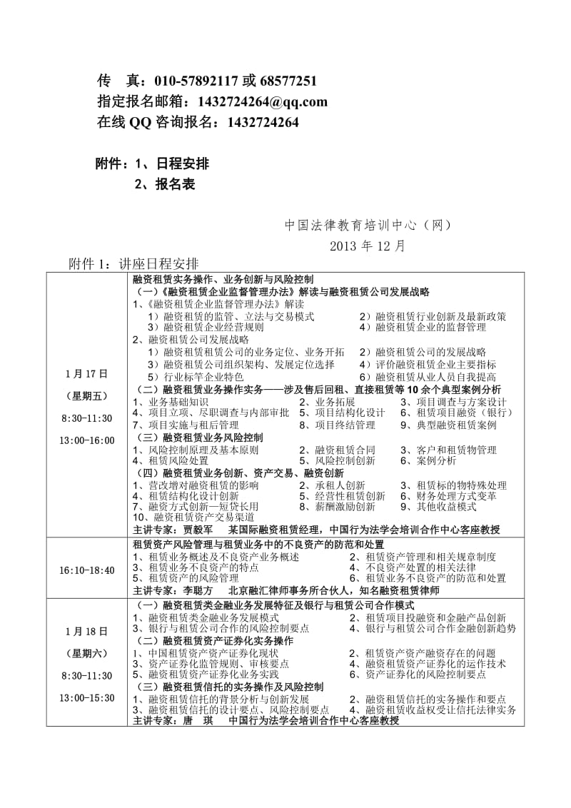 融资租赁实务操作、类金融业务创新、监督管理2.doc_第3页