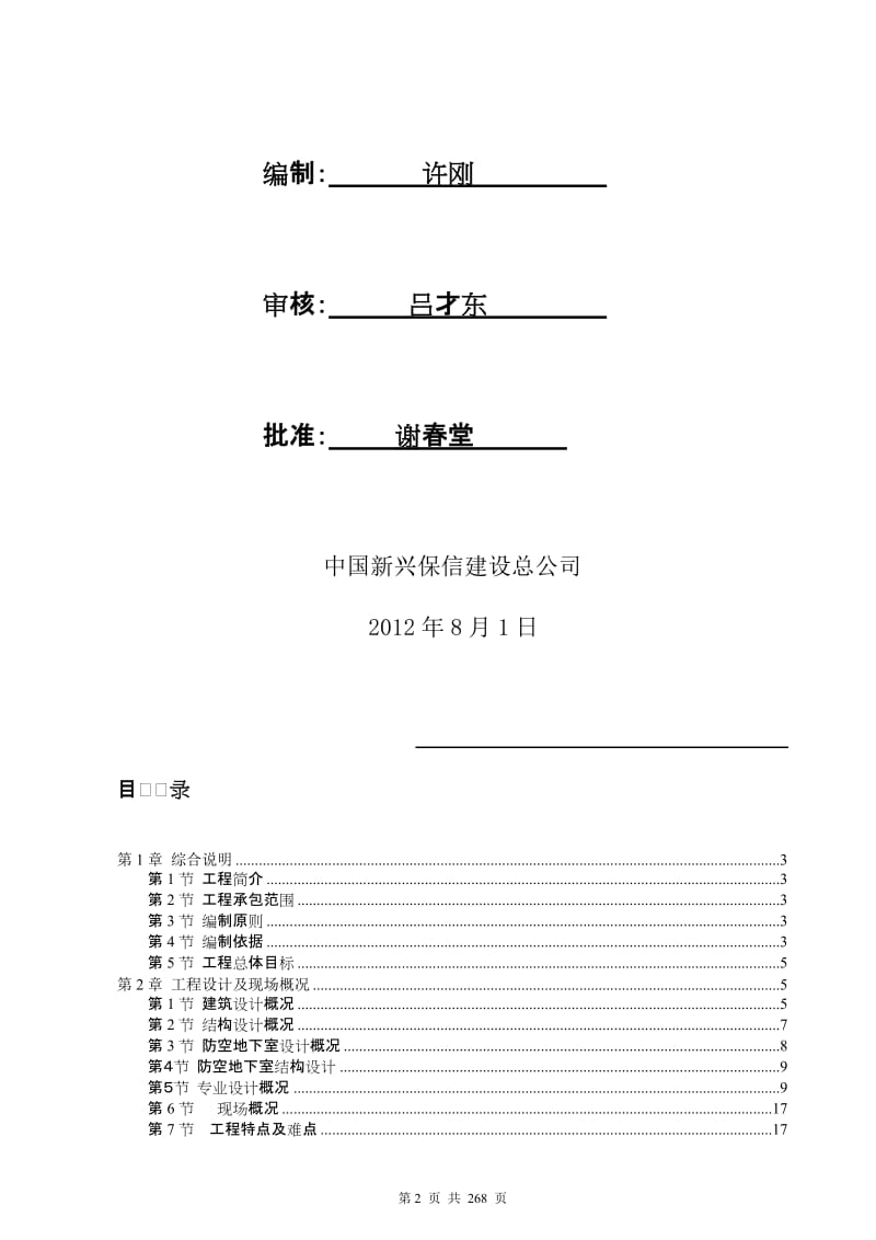 2015成都亚宝国际花园施工组织设计.doc_第2页