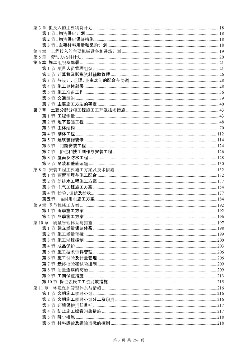 2015成都亚宝国际花园施工组织设计.doc_第3页