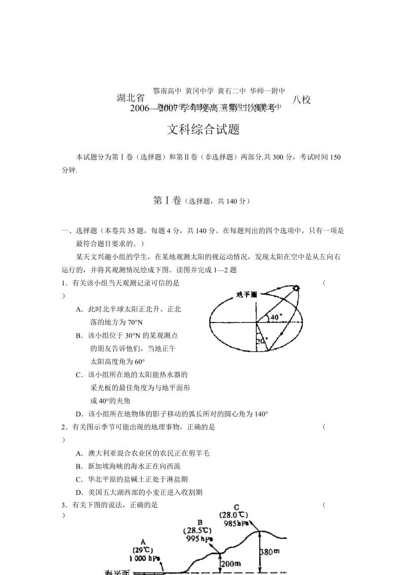 湖北省第二次八校联考文科综合试卷及答案.doc_第1页