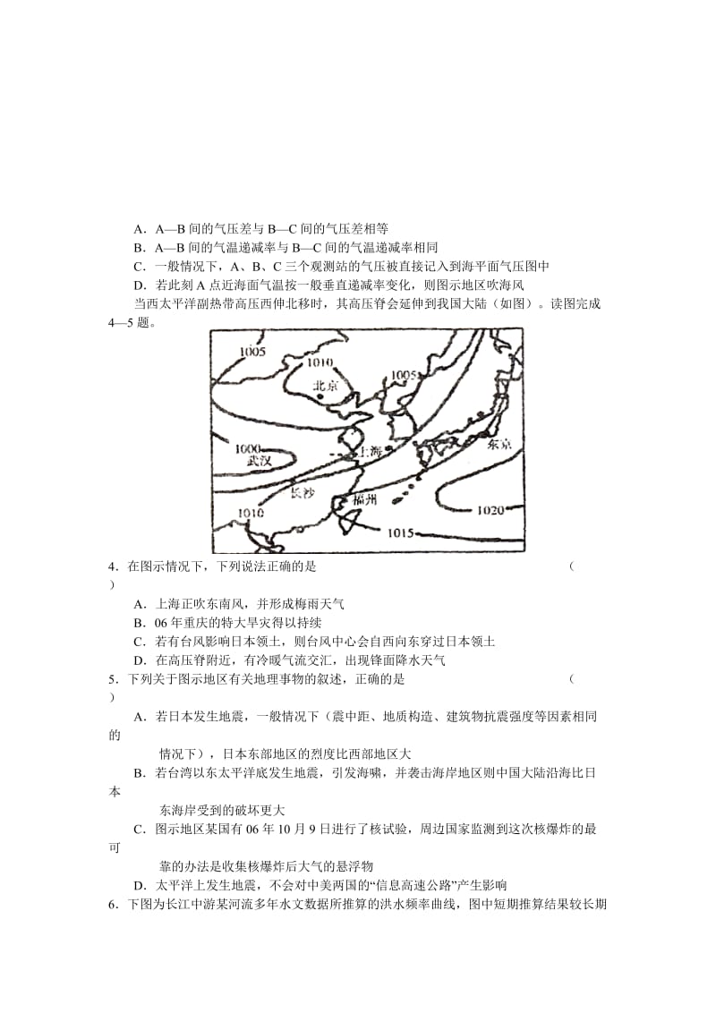 湖北省第二次八校联考文科综合试卷及答案.doc_第2页