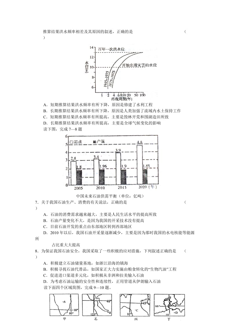 湖北省第二次八校联考文科综合试卷及答案.doc_第3页