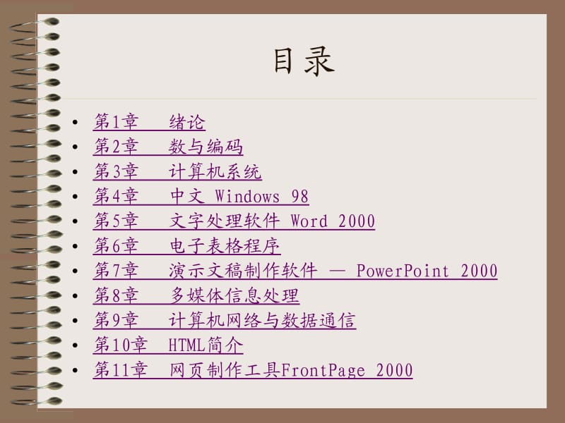 计算机文化基础教程.ppt_第2页