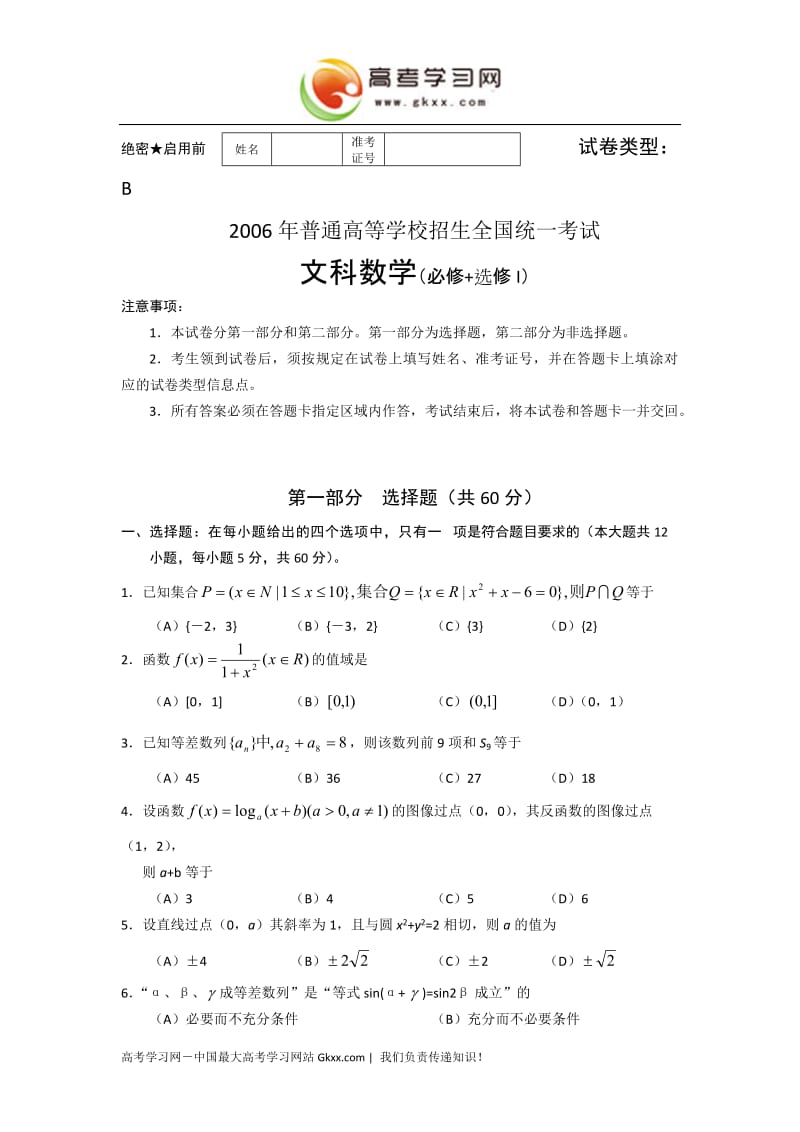 2006高考试题——数学文陕西卷.doc_第1页