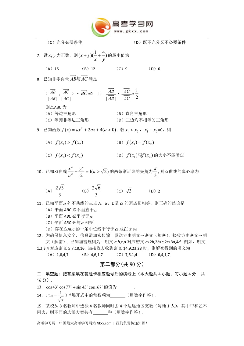 2006高考试题——数学文陕西卷.doc_第2页