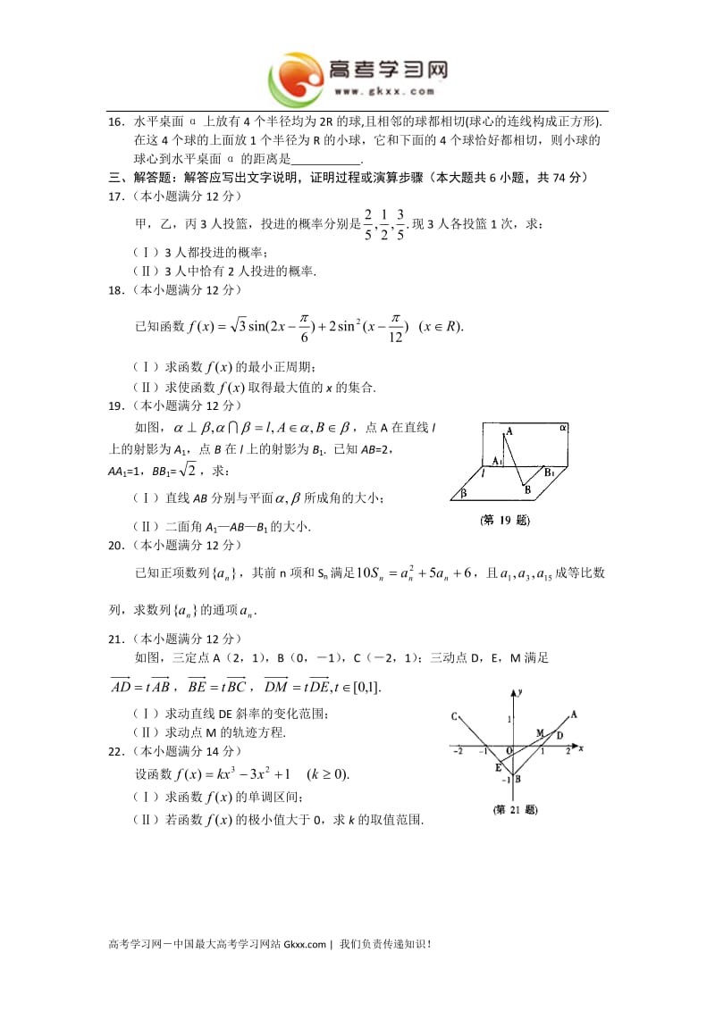 2006高考试题——数学文陕西卷.doc_第3页