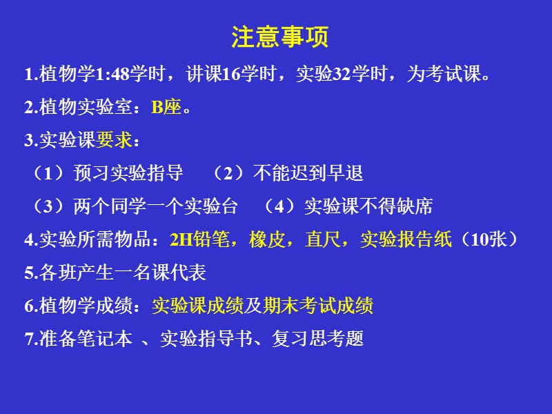 植物学.ppt_第2页