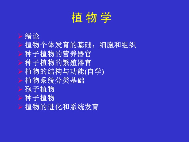 植物学.ppt_第3页