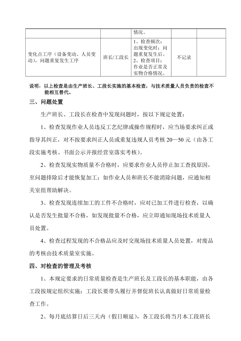 连杆制造厂生产班长及工段长日常质量检查规定.doc_第2页