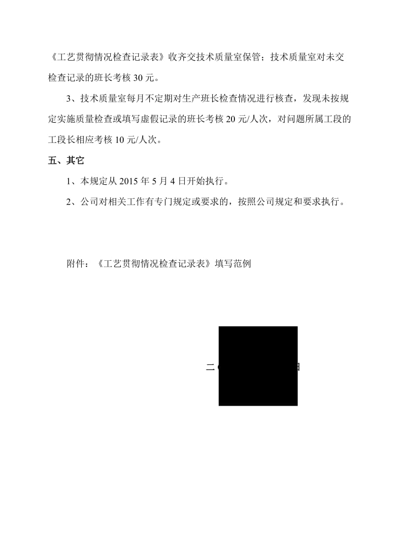 连杆制造厂生产班长及工段长日常质量检查规定.doc_第3页