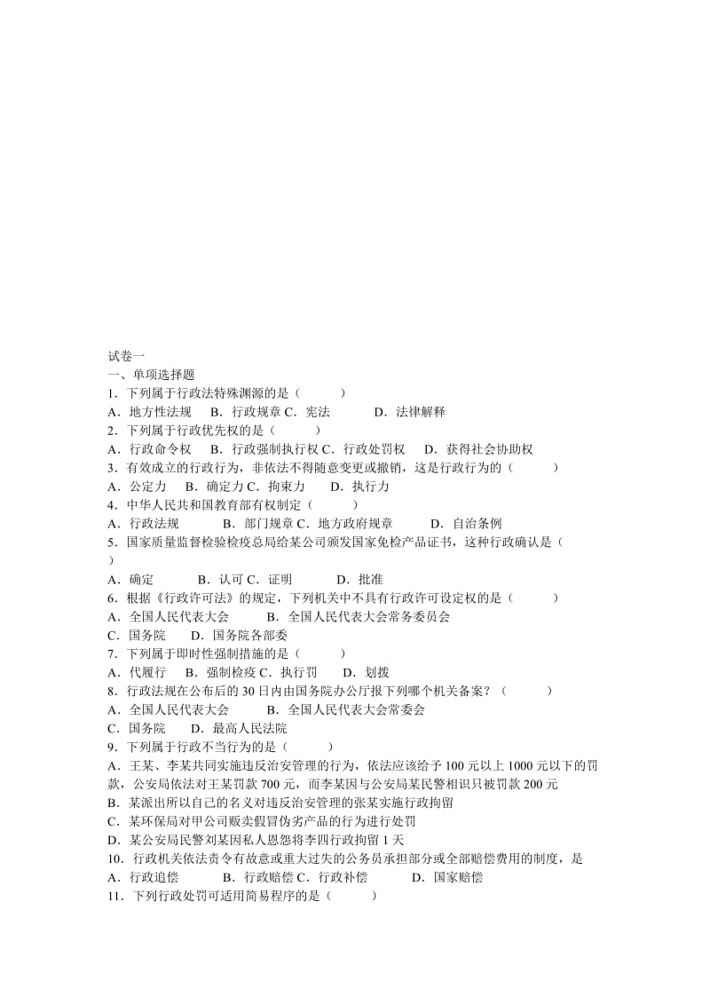 行政法复习范围120512.doc_第1页