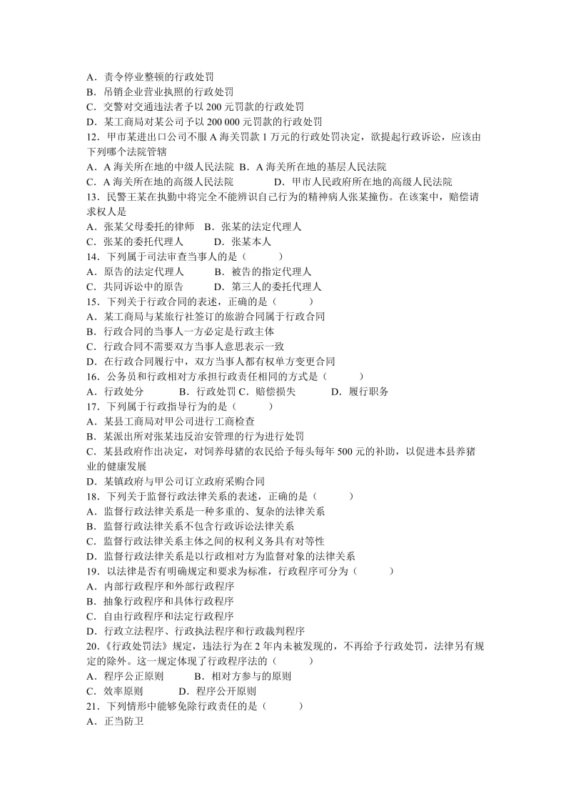 行政法复习范围120512.doc_第2页