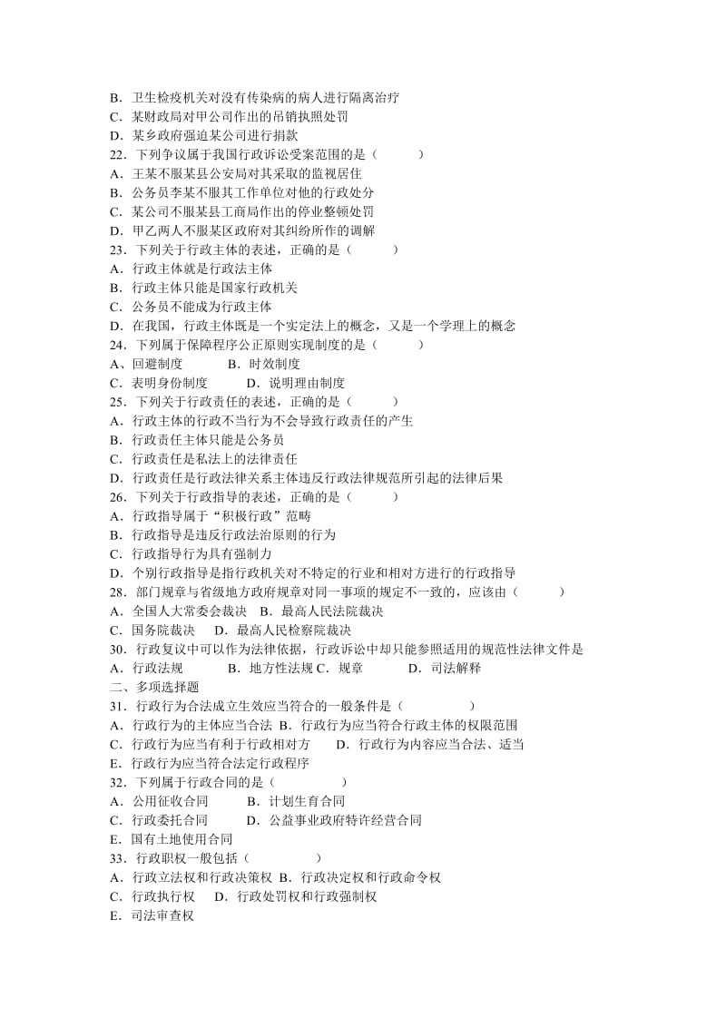 行政法复习范围120512.doc_第3页