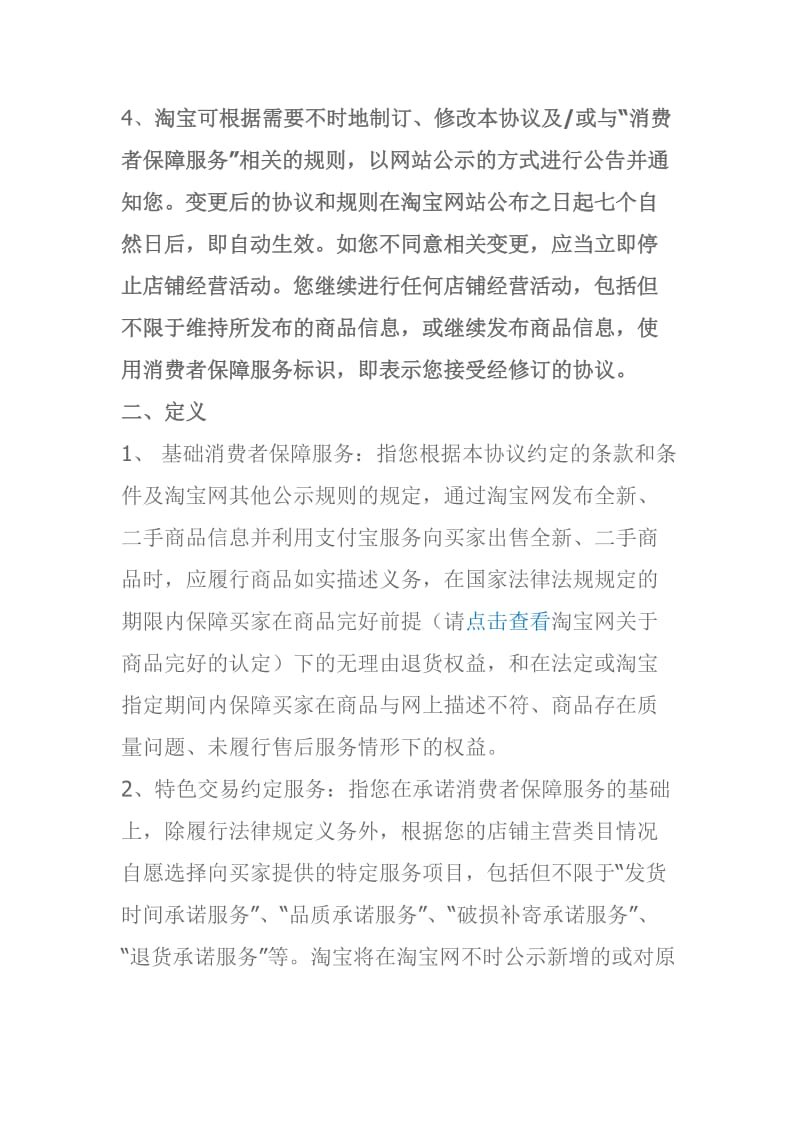 消费者保障服务协议.doc_第2页