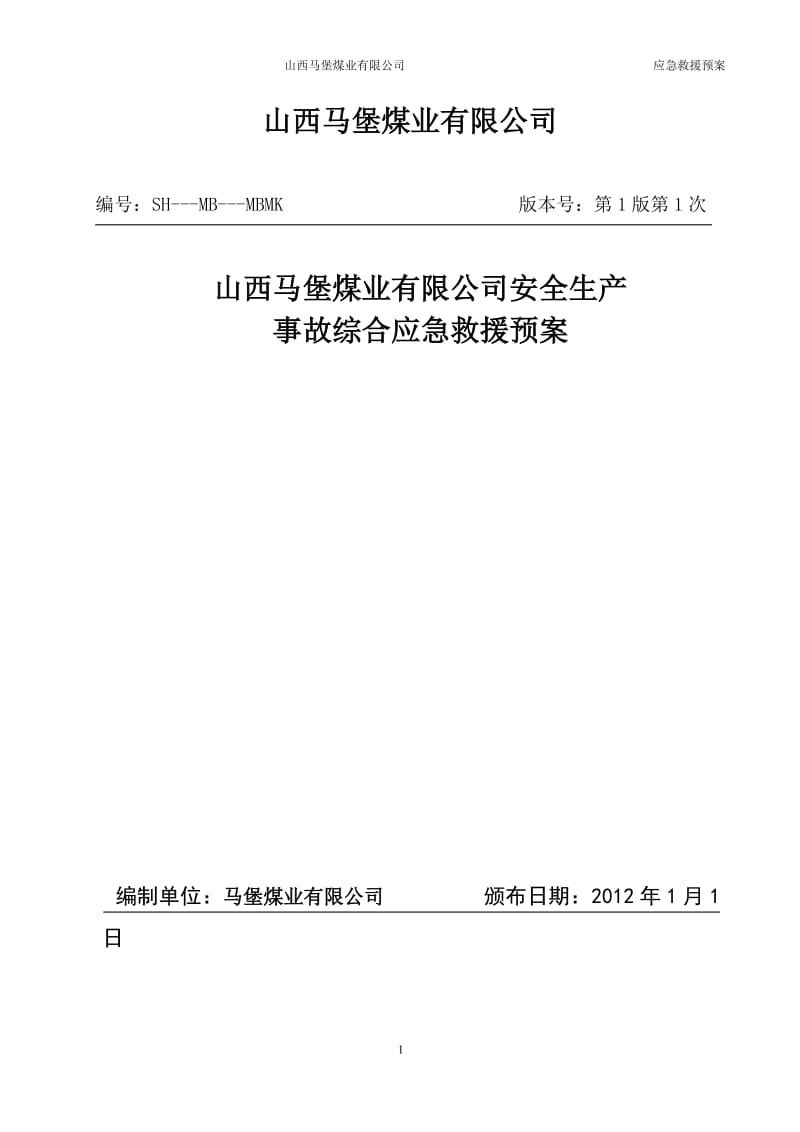 2012年马堡煤矿重大安全事故应急救援预案.doc_第1页