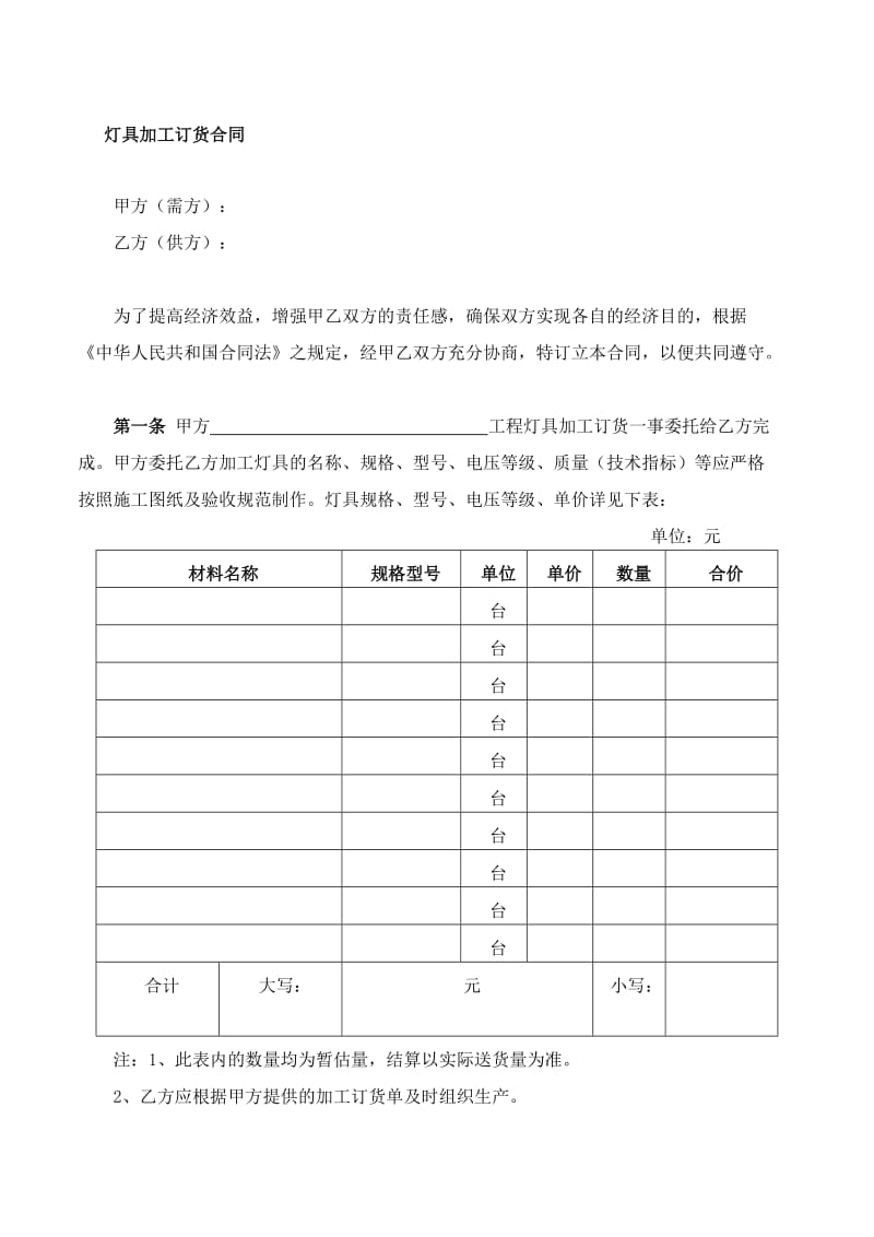 灯具采购合同标准版.doc_第1页