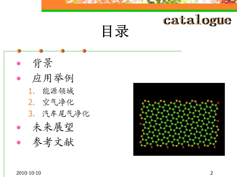 纳米催化技术的应用.ppt_第2页