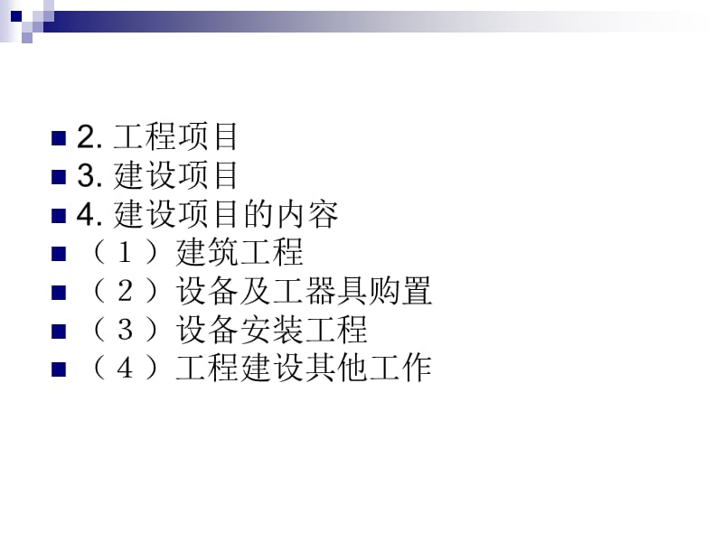 章建设工程造价概论.ppt_第3页