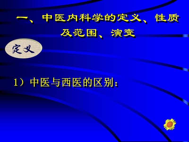 中内总论.ppt_第2页