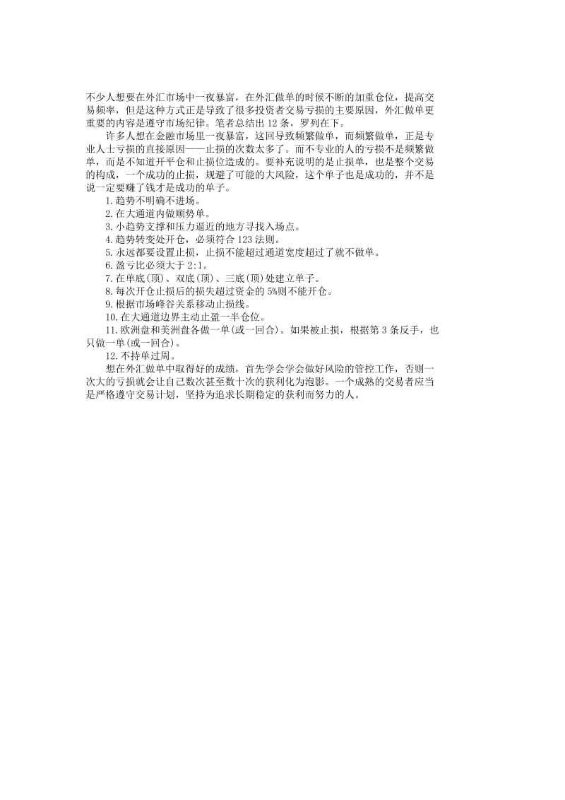 辽宁沈阳大连西部商品交易所招一级代理商 (2).doc_第3页