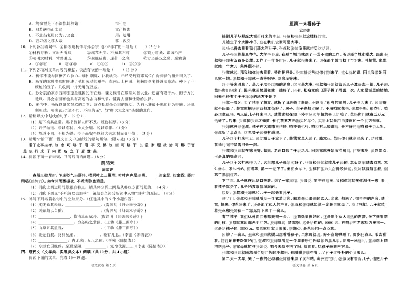 2014年上半年荆州中学、龙泉中学、宜昌一中、襄阳四中联考高二语文试题.doc_第3页