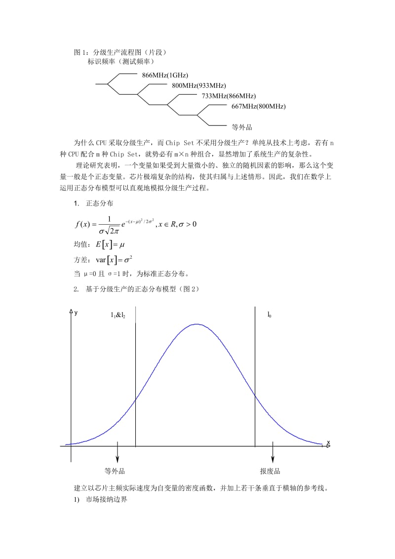 论文-面向芯片市场的生产者理论初探.doc_第3页