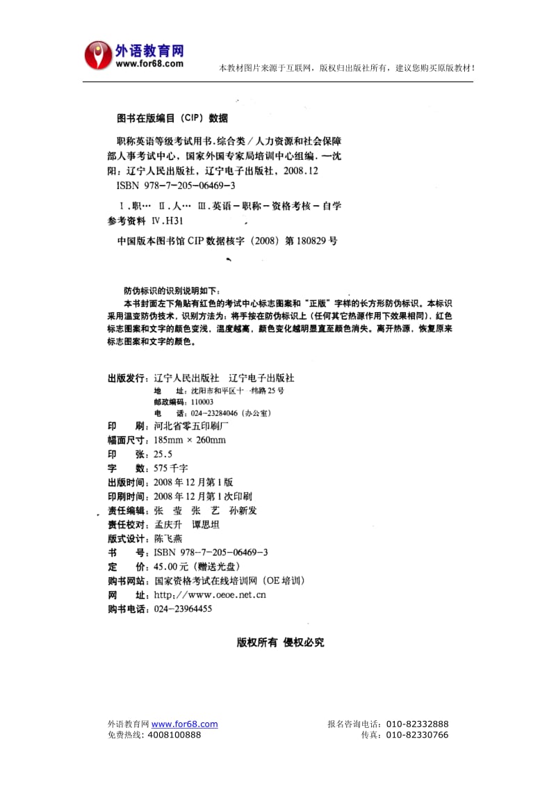 2009年职称英语综合类教材.doc_第2页