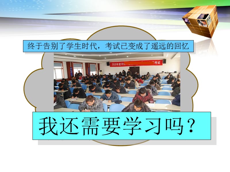 主题分享把学习变成习惯.ppt_第3页