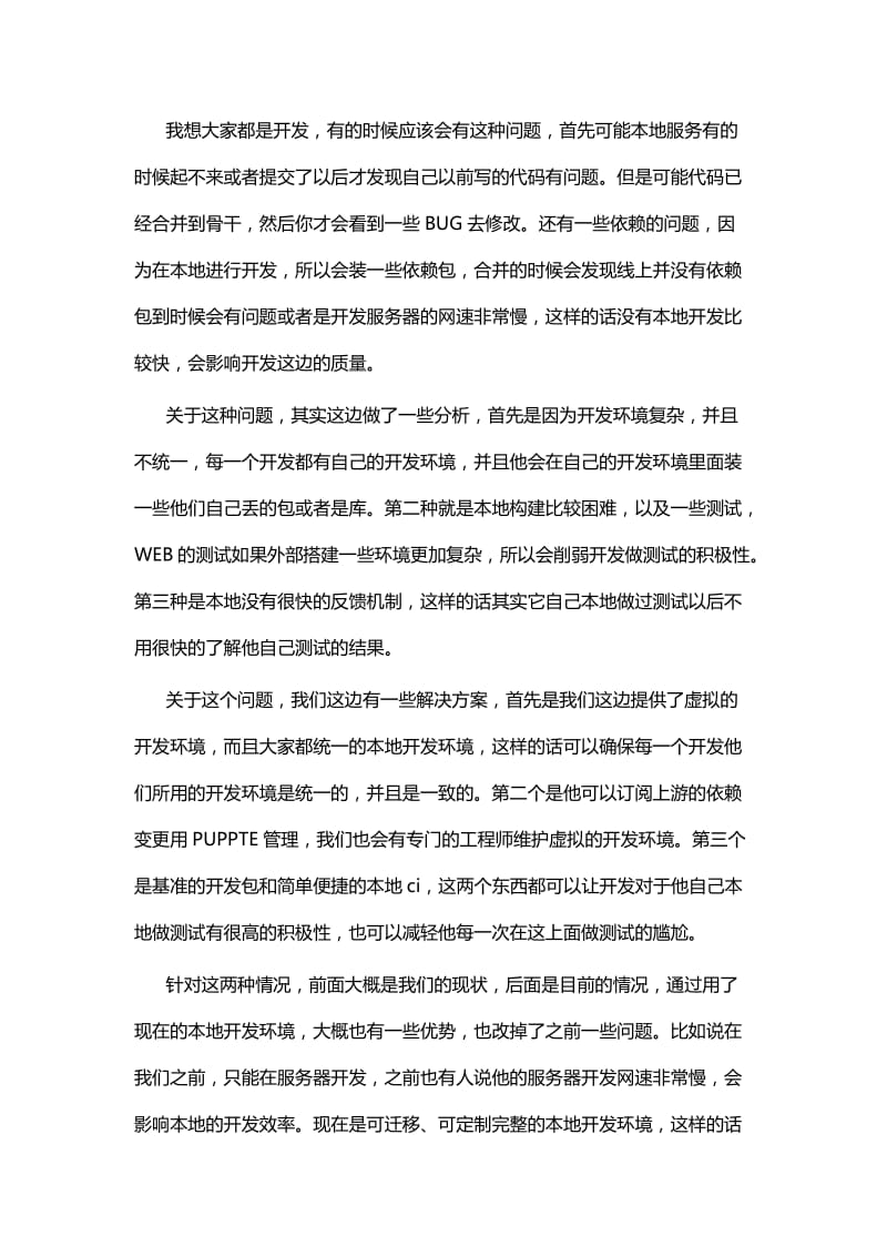 豆瓣Python测试开发经验分享孙雅丽豆瓣测试开发工程师.doc_第2页