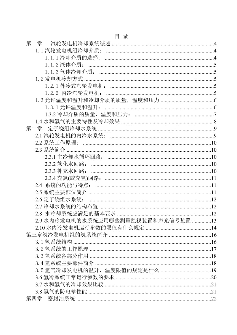 汽轮发电机冷却系统课程设计.doc_第2页