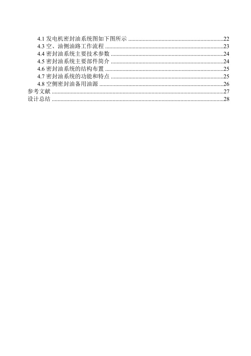 汽轮发电机冷却系统课程设计.doc_第3页