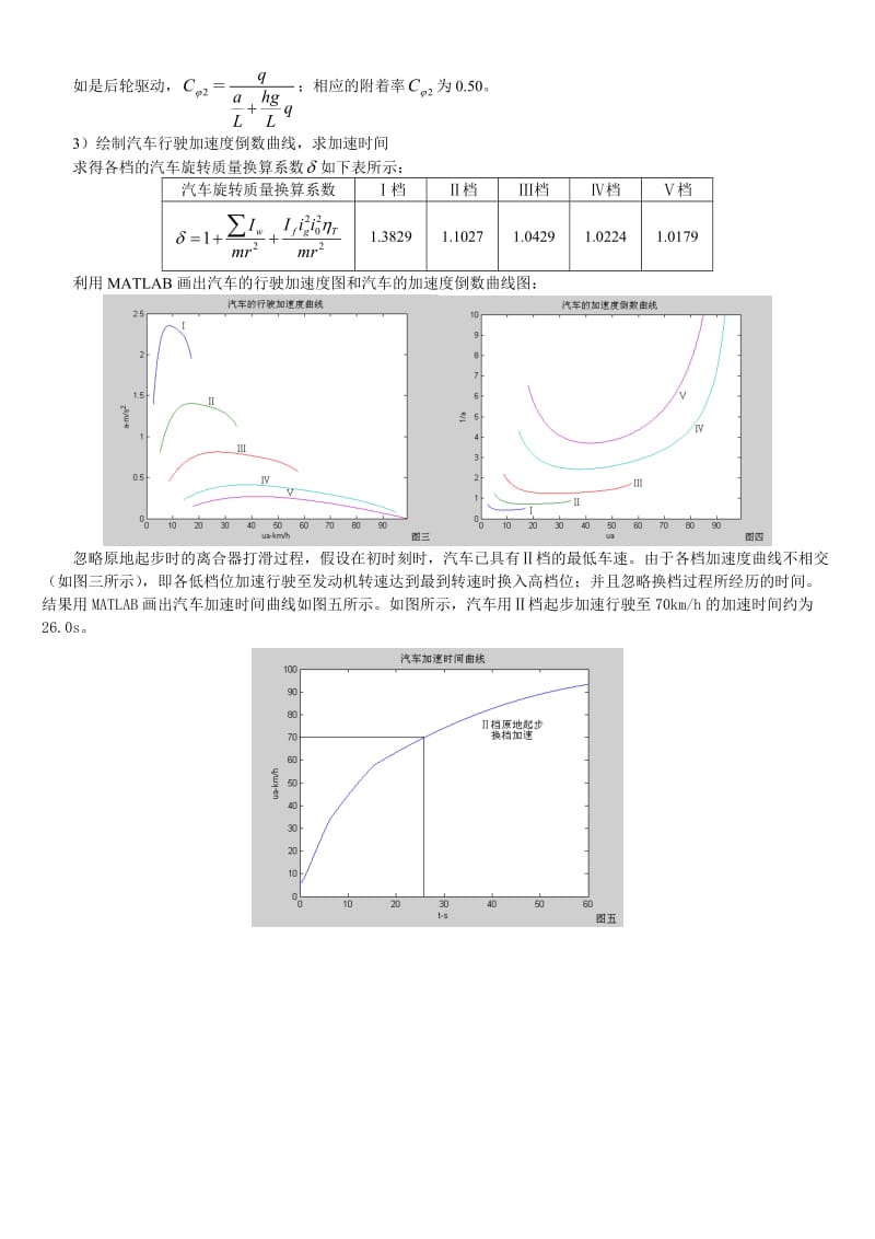 汽车理论课后题答案.doc_第3页