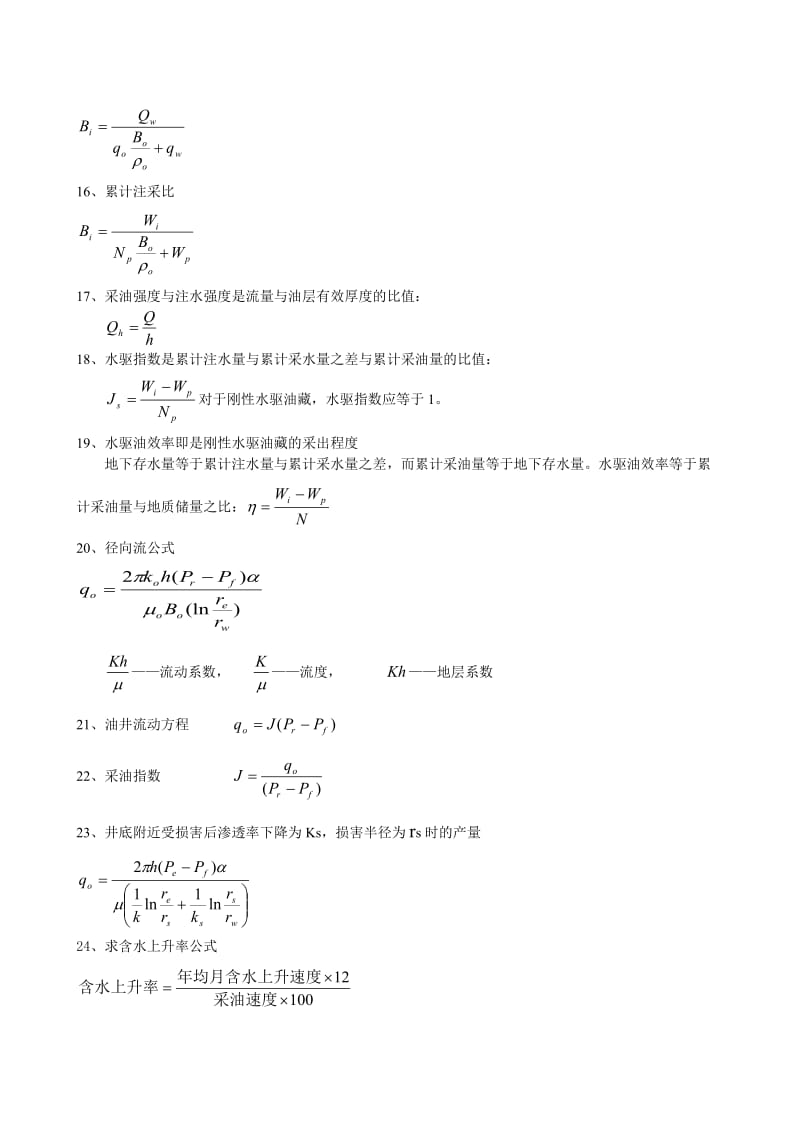 采油工常用公式.doc_第3页