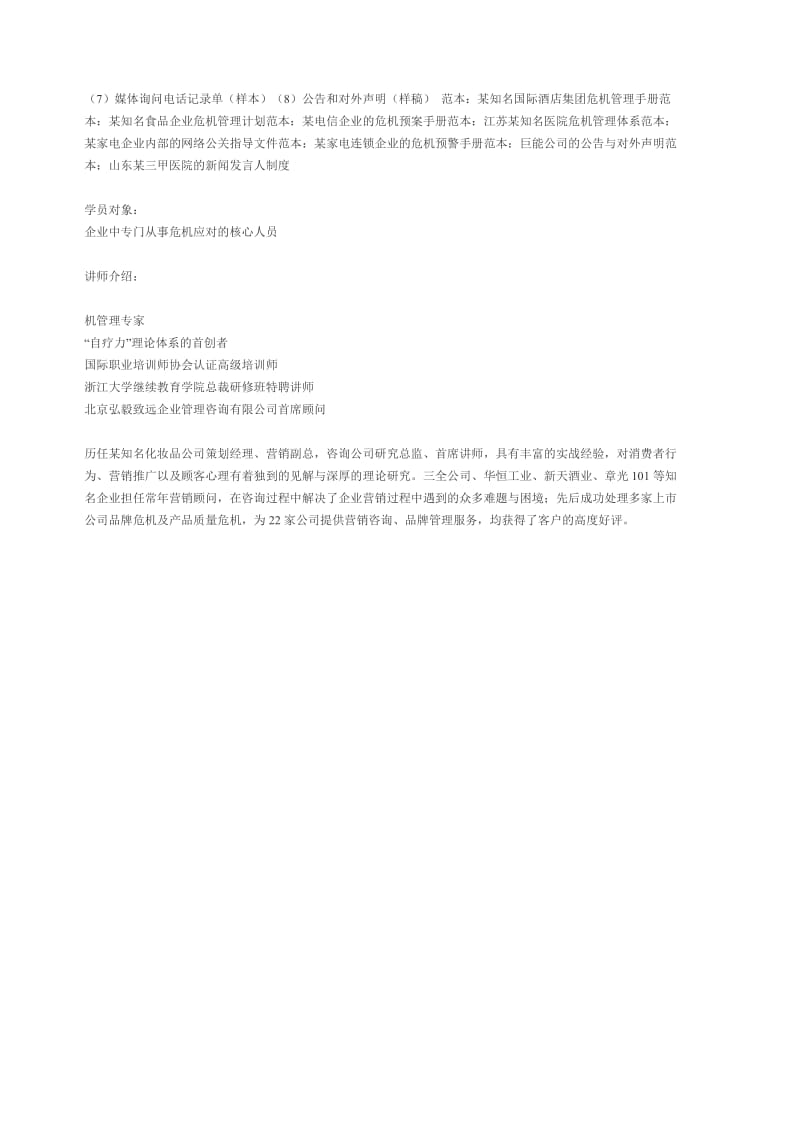 酒店危机公关实务与技巧.doc_第2页