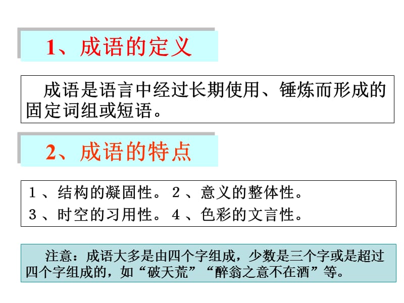 正确使用成语ppt课件.ppt_第2页