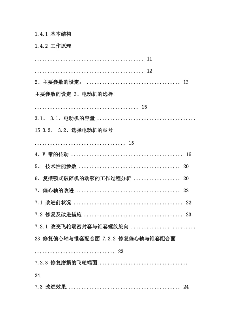 浙江2006会计从业考试《会计基础》考试试题.doc_第3页