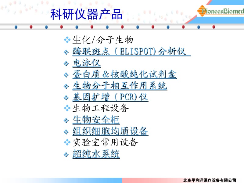 蛋白纯化试剂盒.ppt_第2页