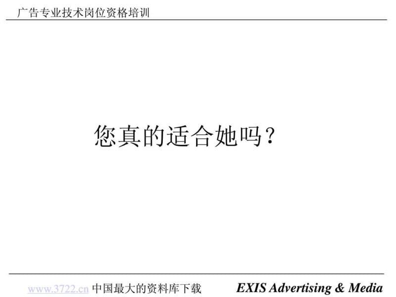 jpf_-广告专业技术岗位资格培训1_广告传媒_人文社科_专业资料.ppt_第3页