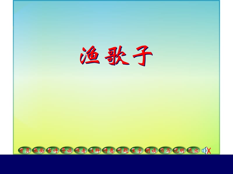 制作马金萍时间9.ppt_第1页