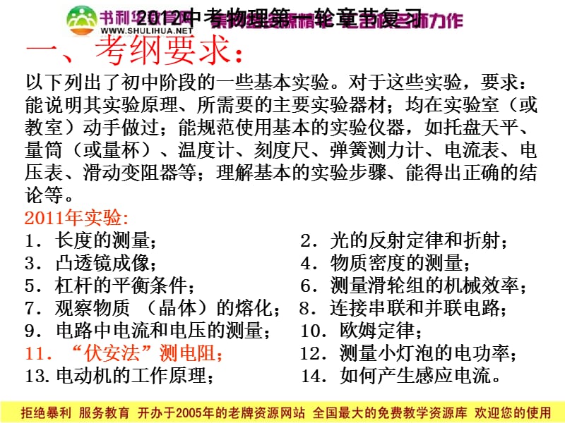 中考物理复习专题多种方法测电阻.ppt_第2页