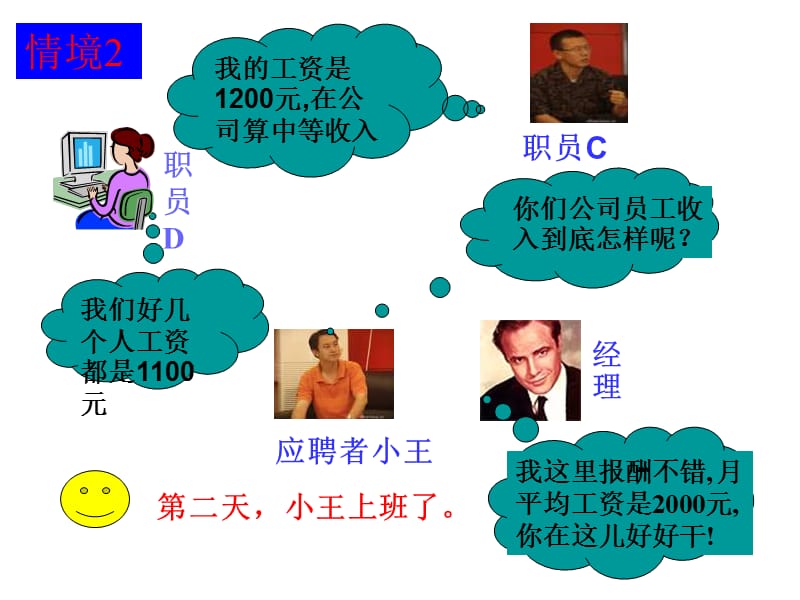 中位数和众数1.ppt_第3页