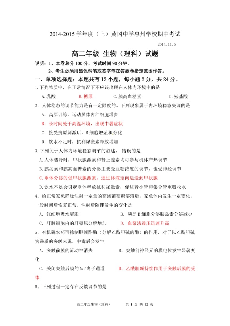 2014-2015学年度(上)黄冈中学惠州学校期中考试(含答案).doc_第1页