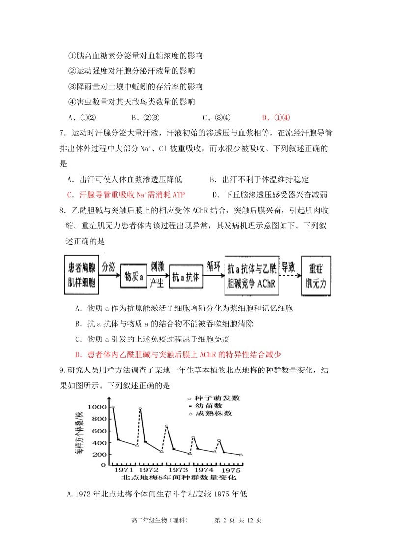 2014-2015学年度(上)黄冈中学惠州学校期中考试(含答案).doc_第2页