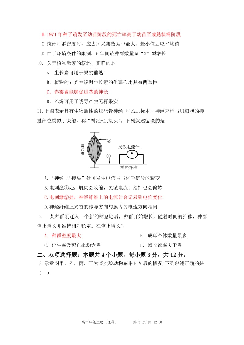 2014-2015学年度(上)黄冈中学惠州学校期中考试(含答案).doc_第3页